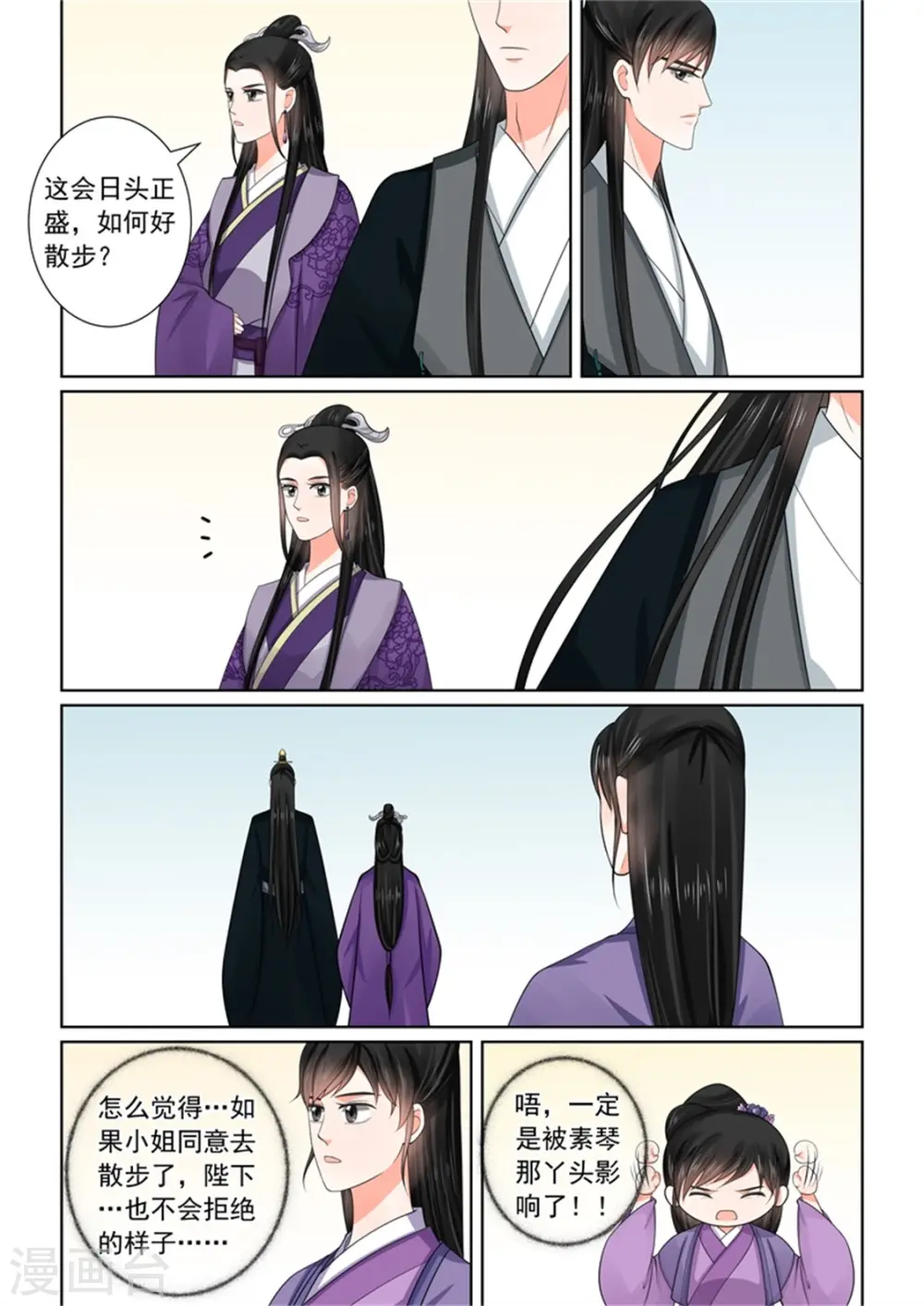 第51话3 惩戒 第9页
