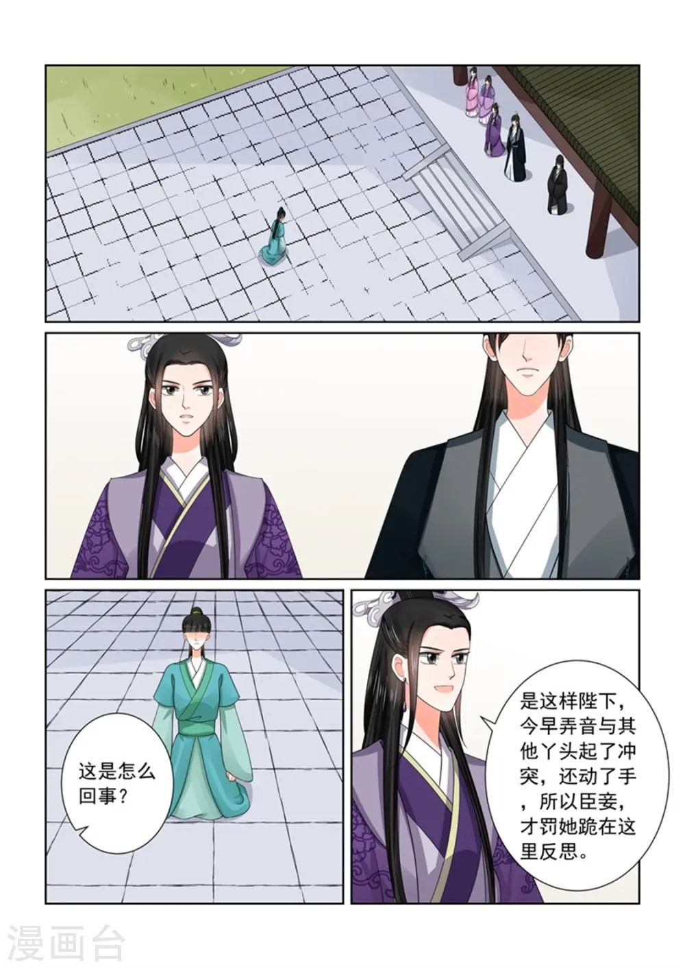 第51话3 惩戒 第10页