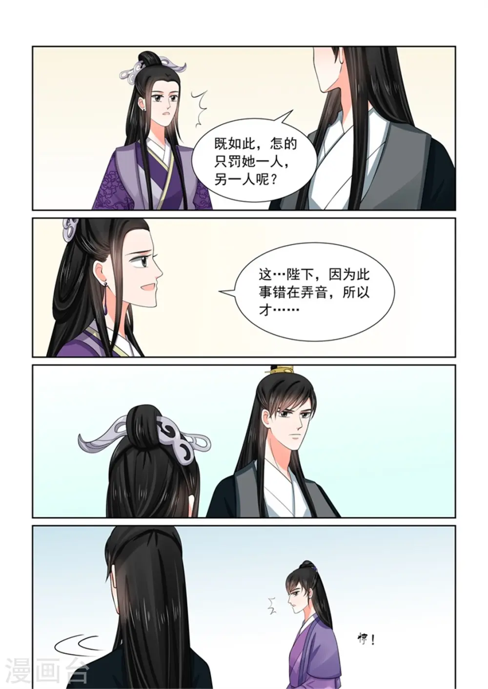 第51话3 惩戒 第11页
