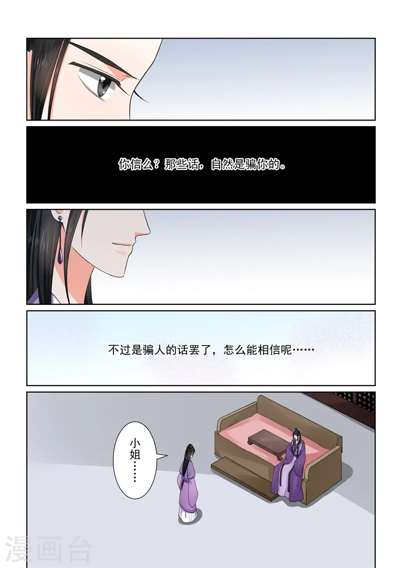 第51话2 惩戒 第3页