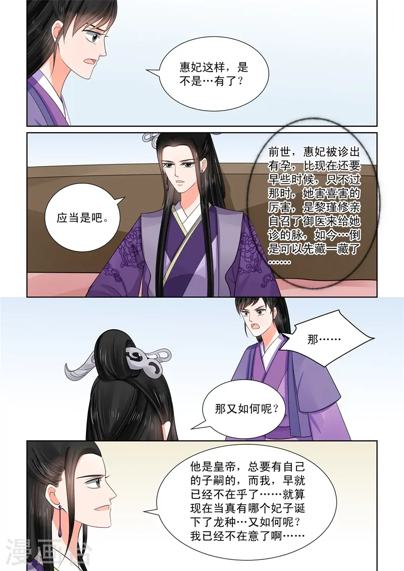 第51话2 惩戒 第4页