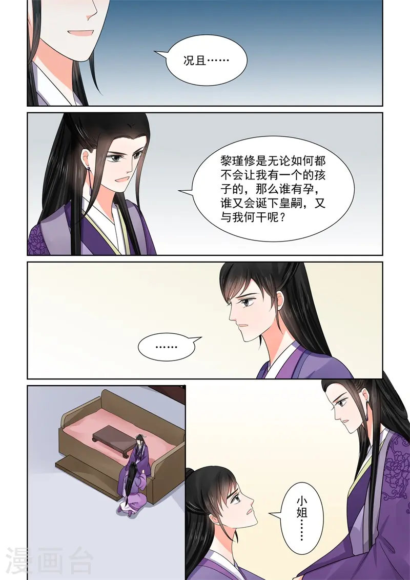 第51话2 惩戒 第5页