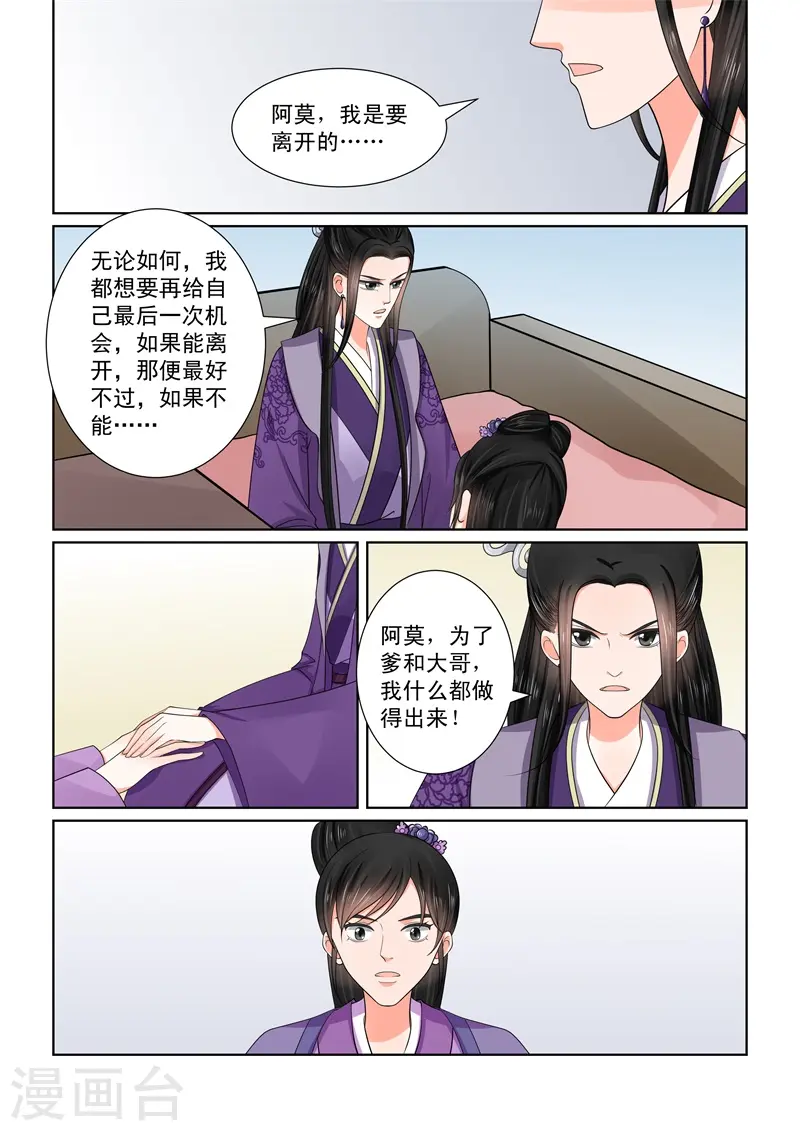第51话2 惩戒 第6页