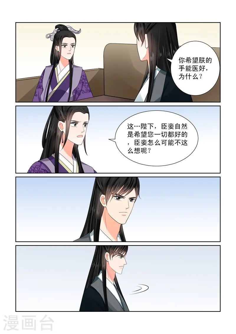 第51话2 惩戒 第12页
