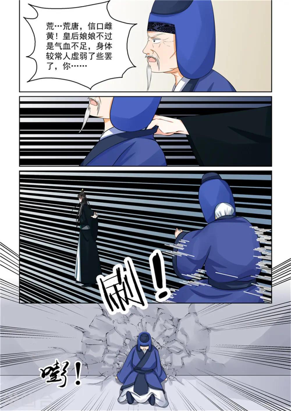 第50话1 夜访 第4页