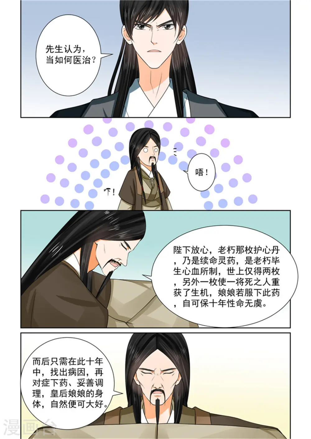 第50话1 夜访 第6页