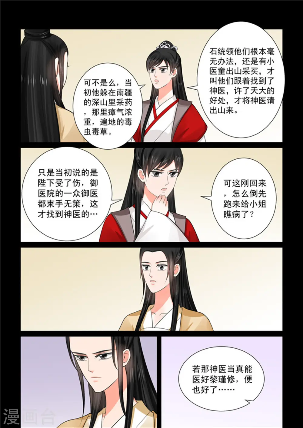 第50话1 夜访 第8页