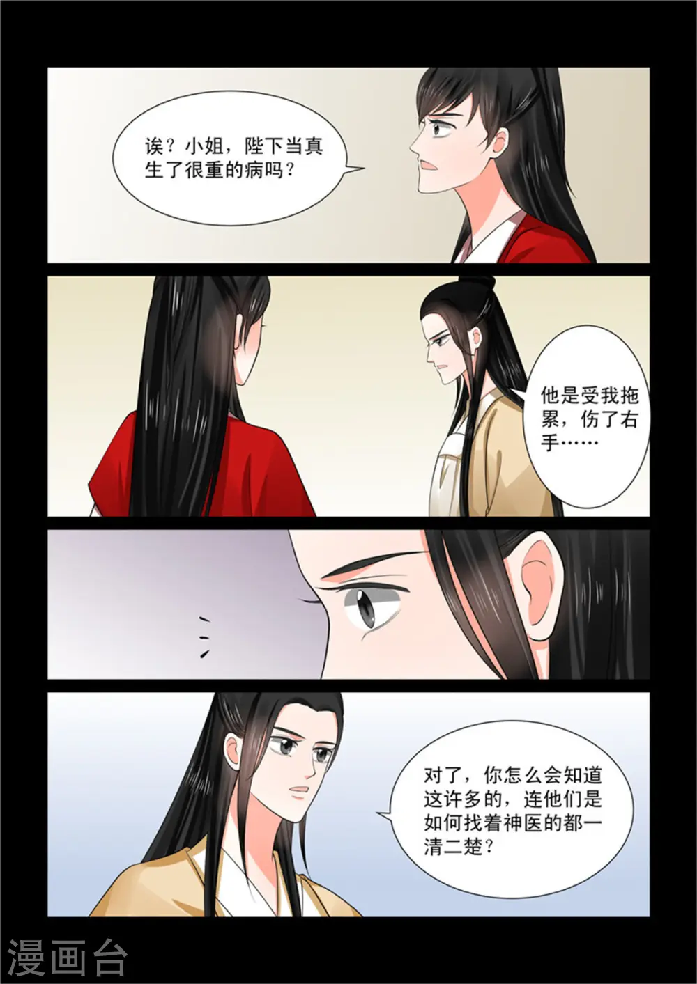 第50话1 夜访 第9页