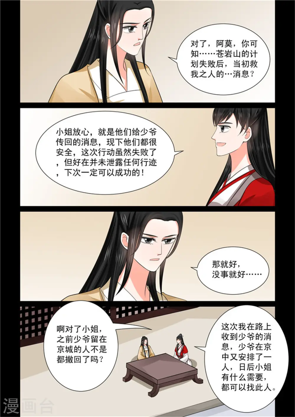 第50话1 夜访 第11页