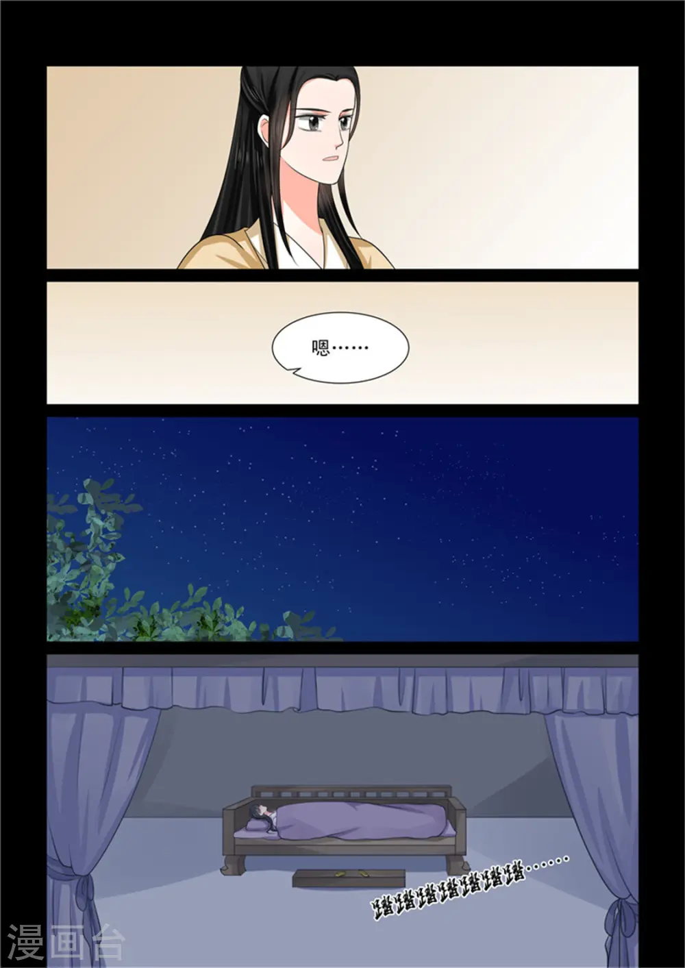 第50话1 夜访 第12页