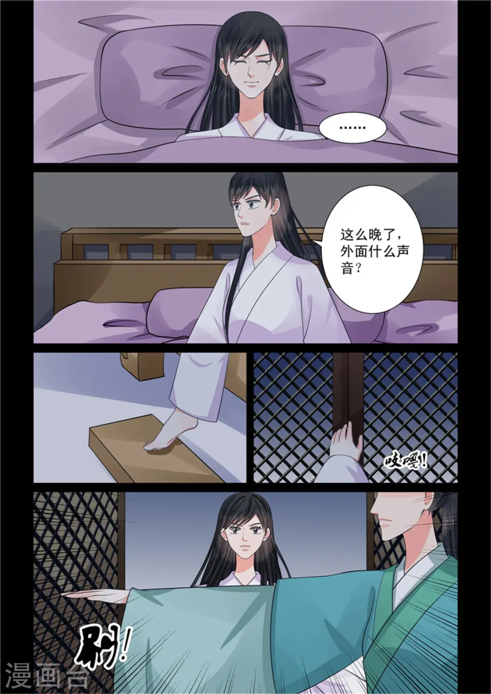 第50话1 夜访 第13页