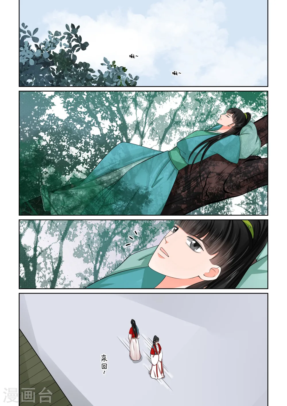 第49话1 故人归 第1页