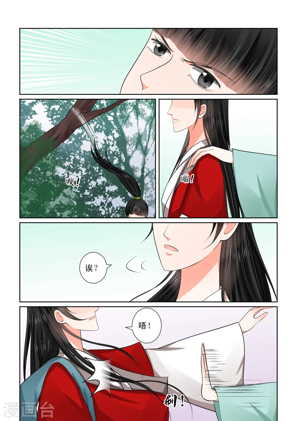 第49话1 故人归 第3页