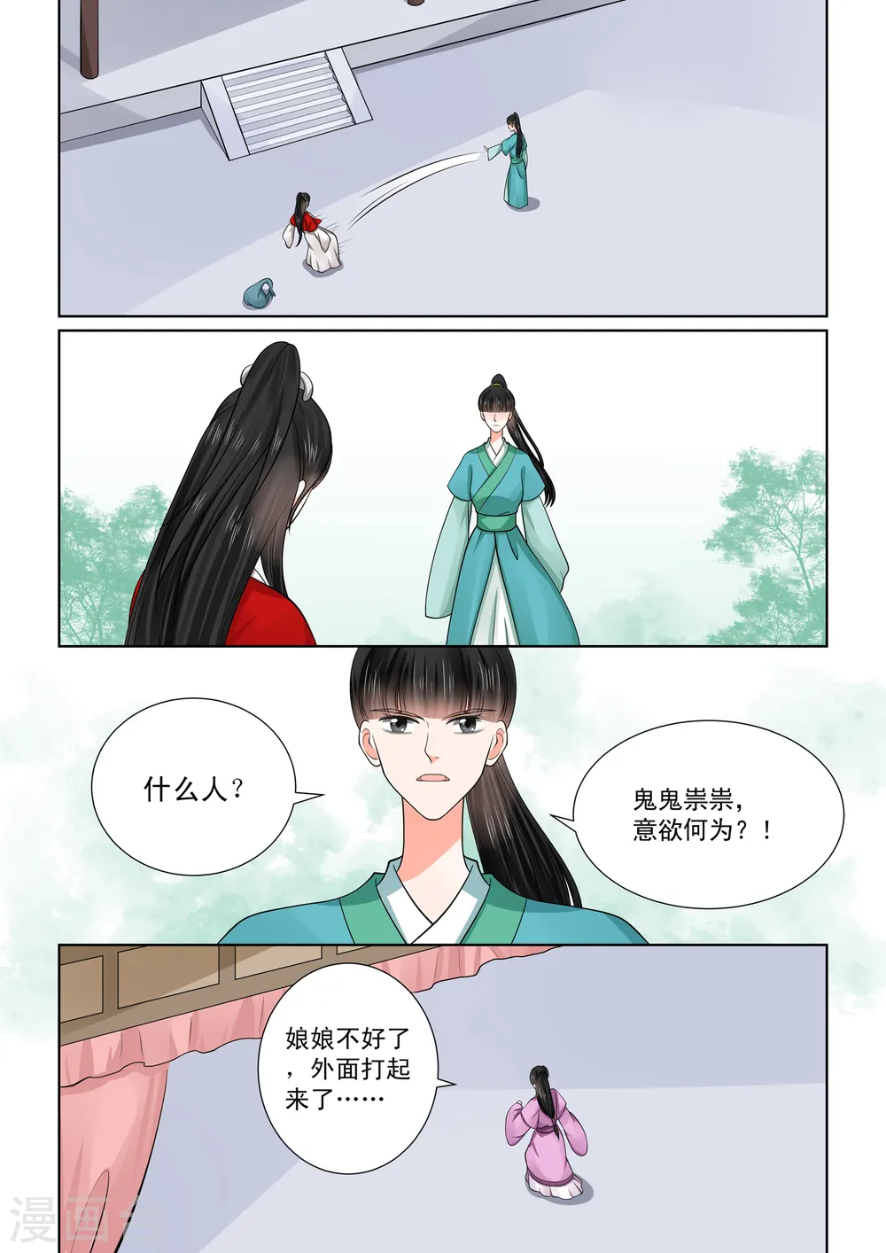 第49话1 故人归 第4页