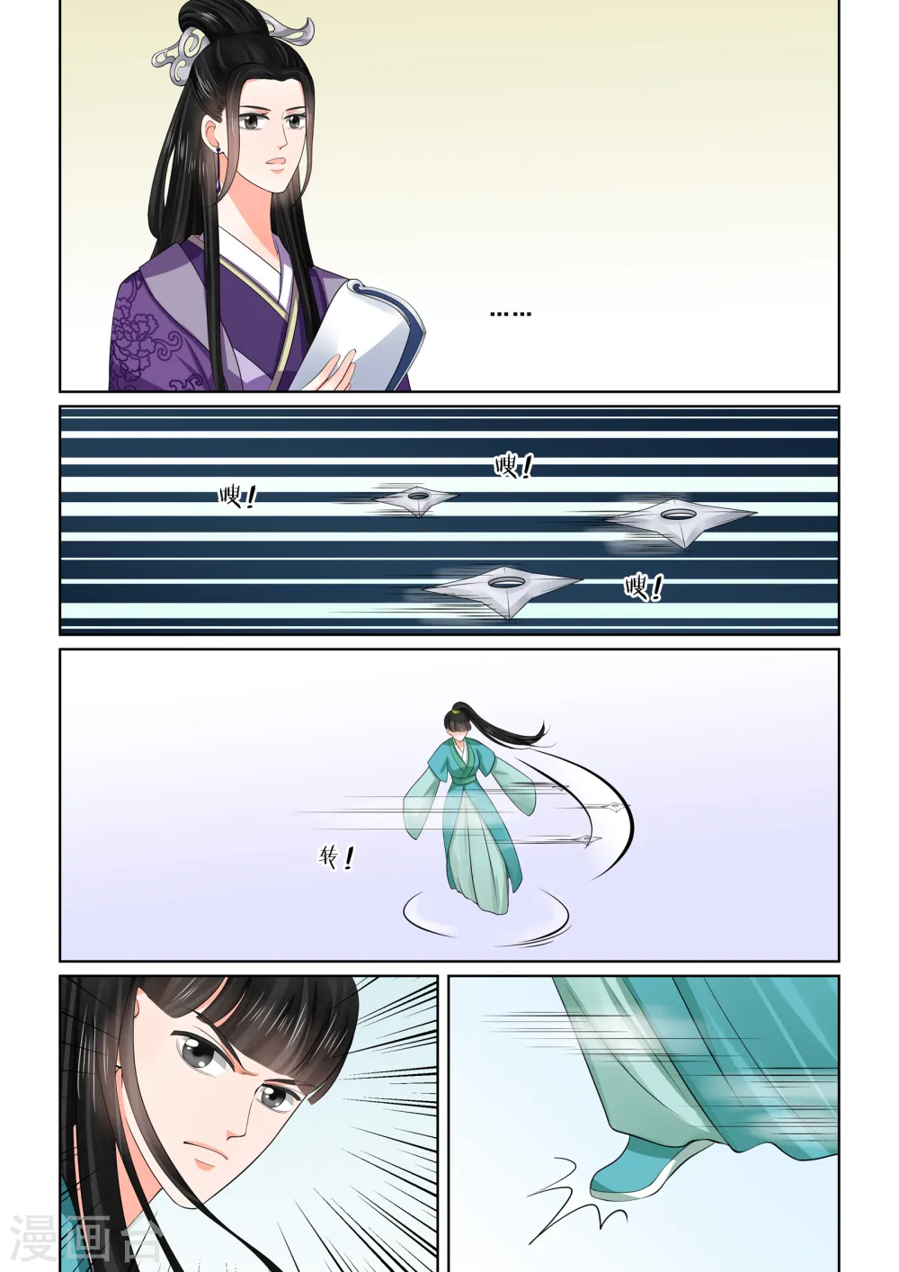 第49话1 故人归 第5页