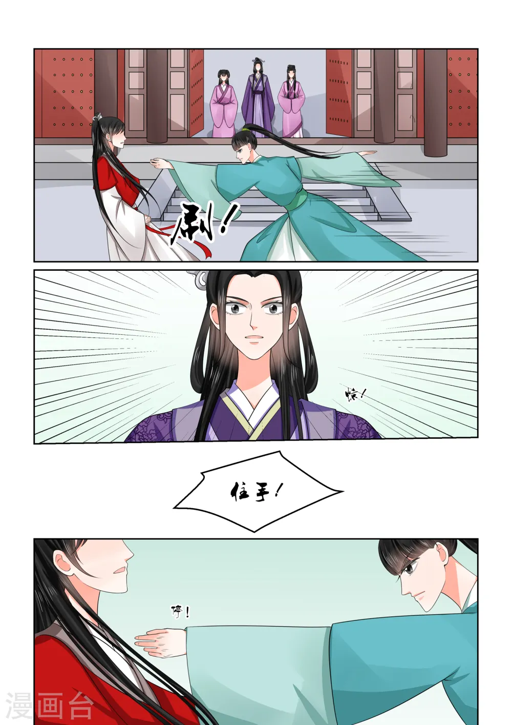 第49话1 故人归 第6页