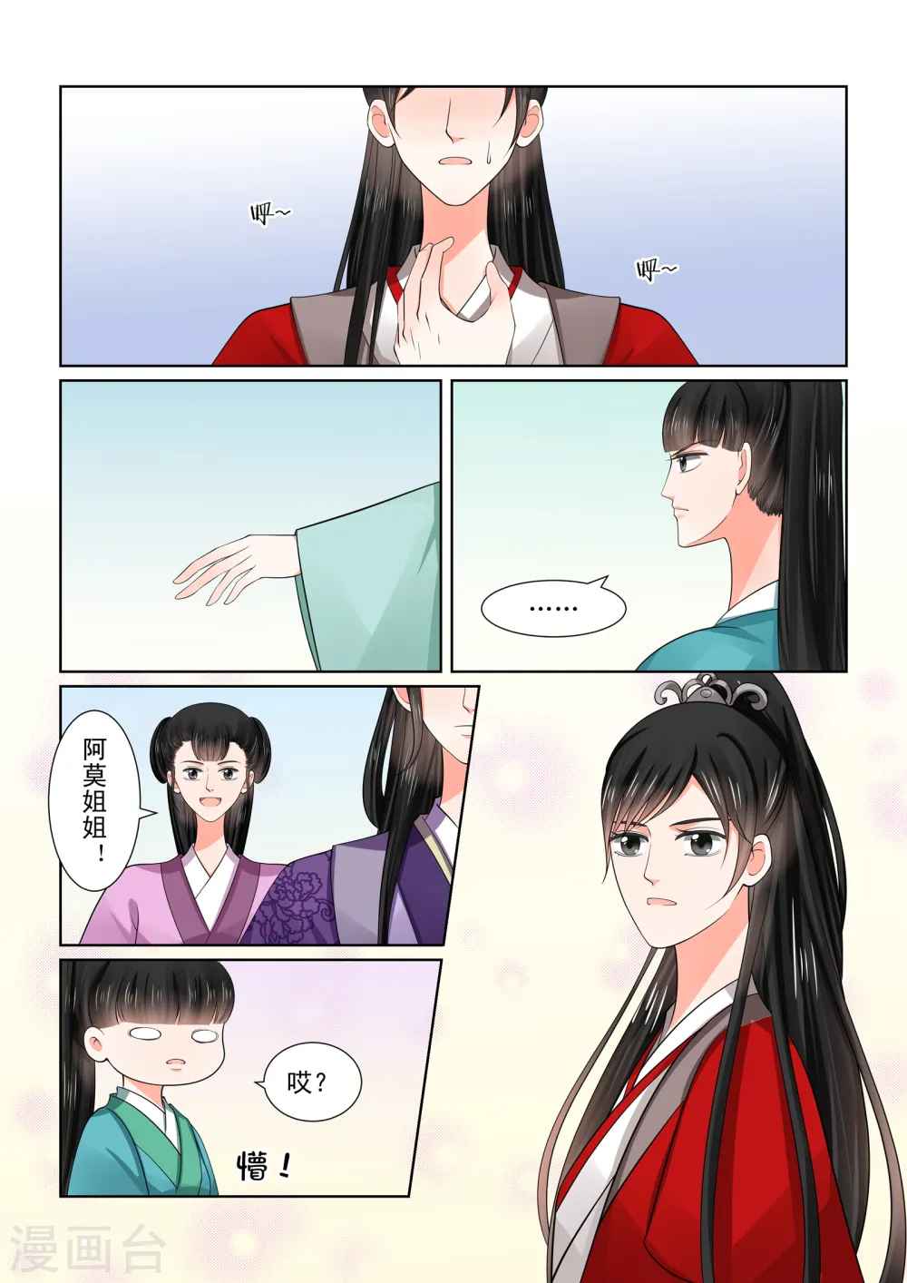 第49话1 故人归 第7页