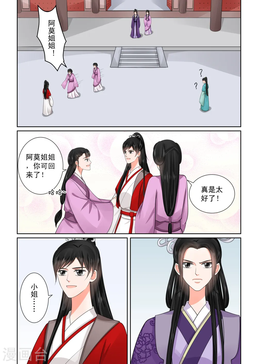 第49话1 故人归 第8页