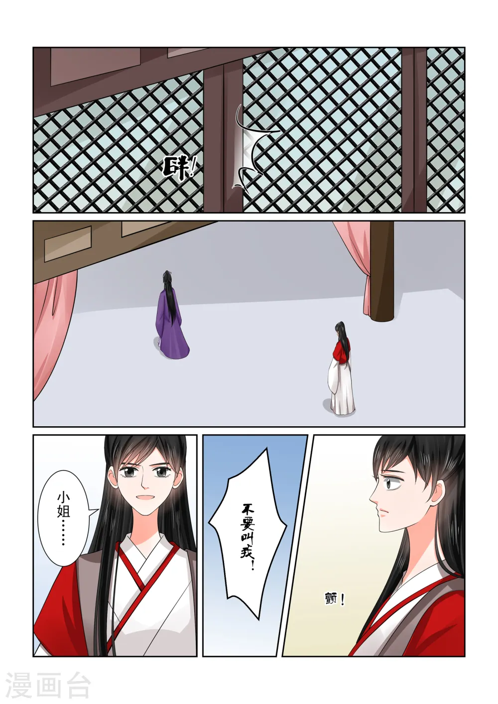 第49话1 故人归 第9页