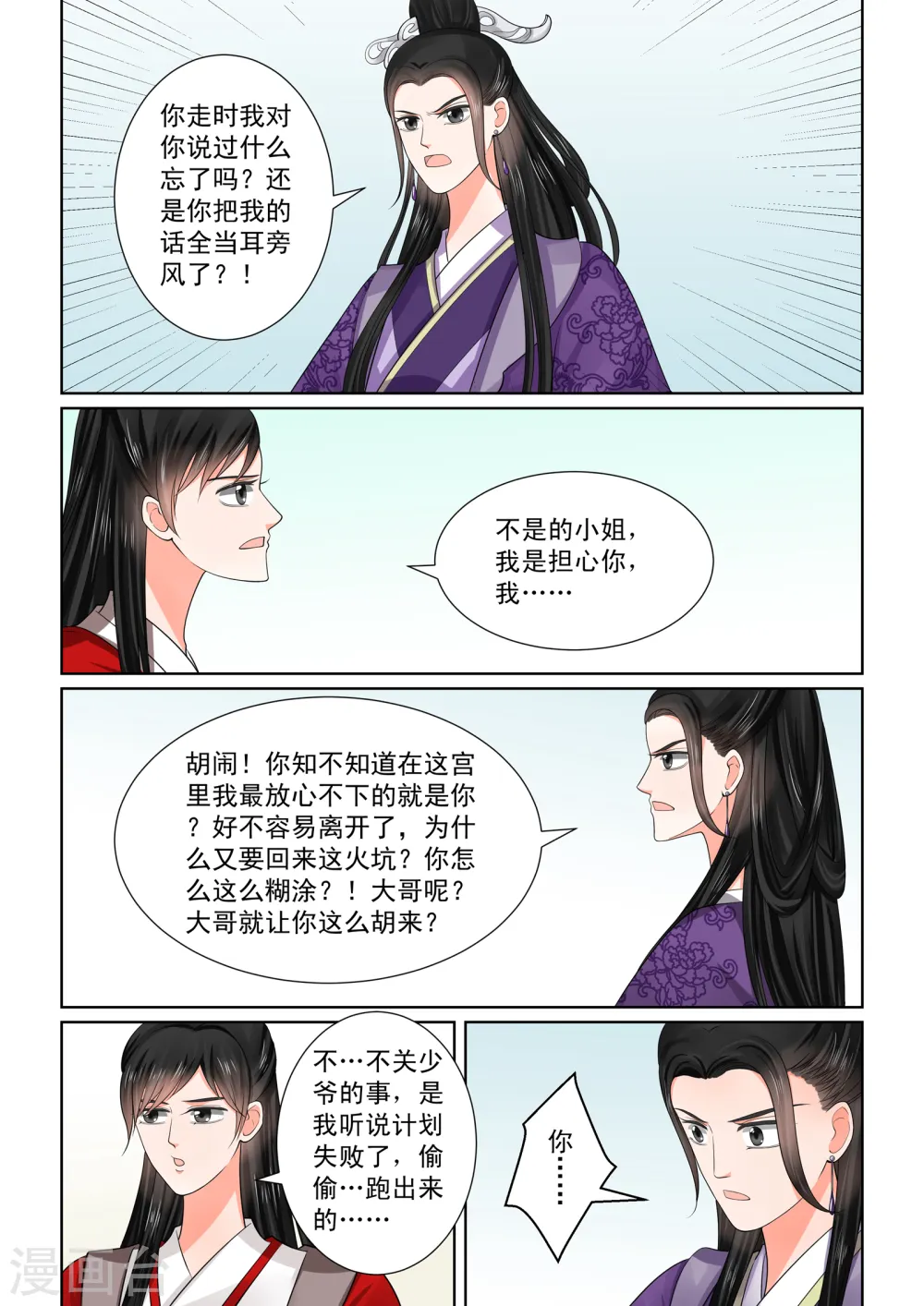 第49话1 故人归 第10页