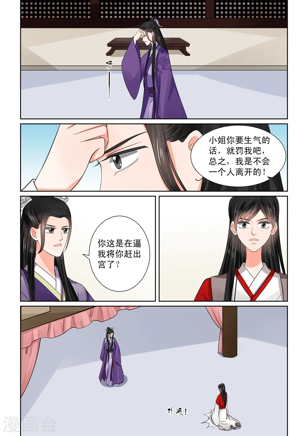 第49话1 故人归 第11页
