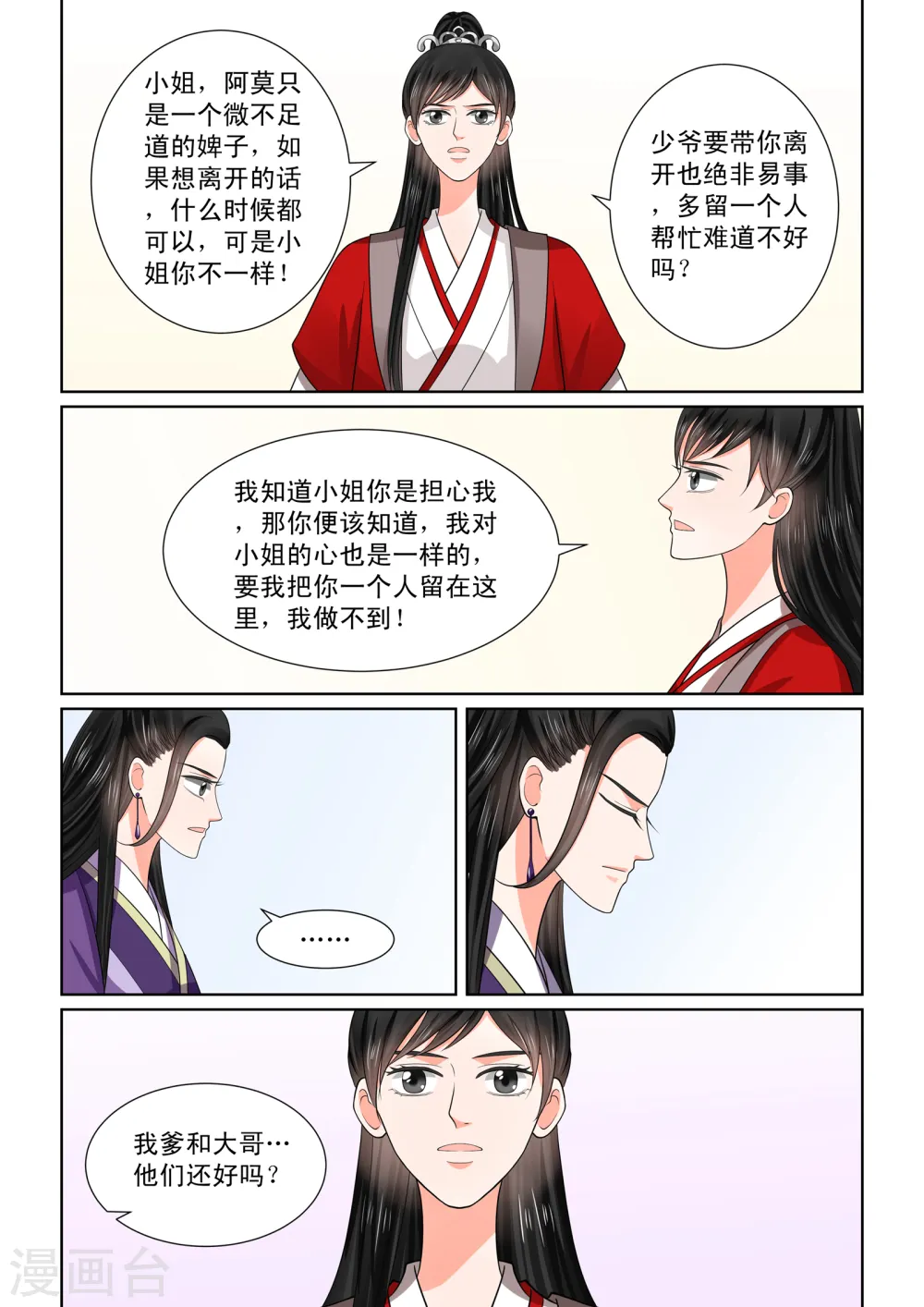 第49话1 故人归 第12页