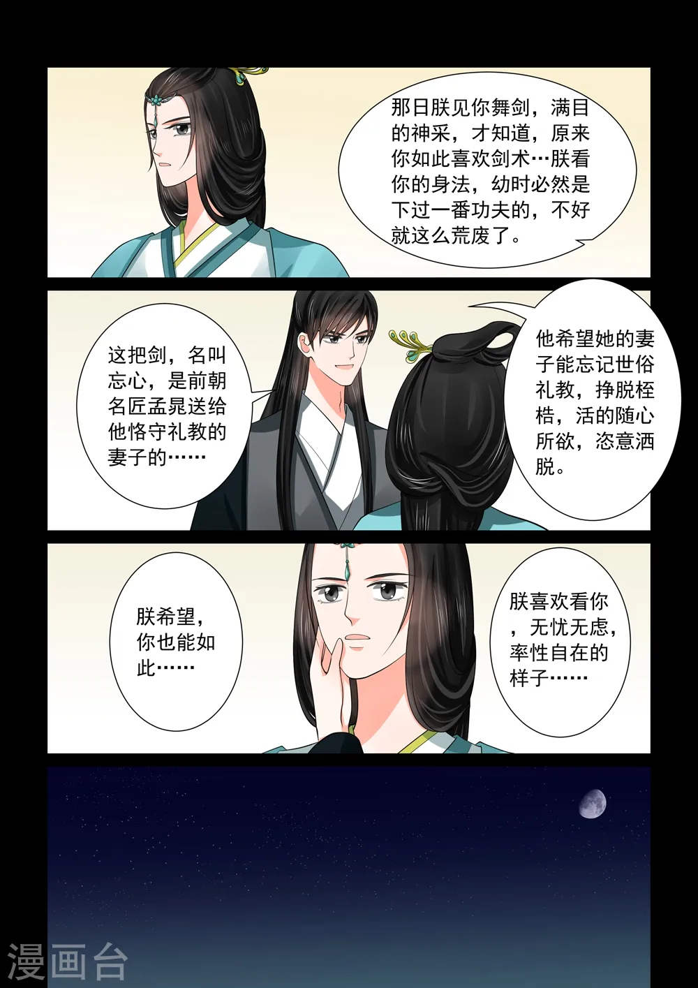 第47话3 出手 第8页