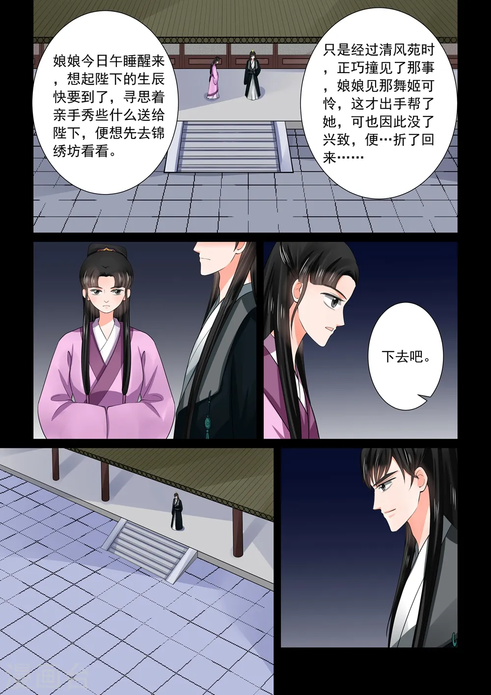 第47话3 出手 第9页