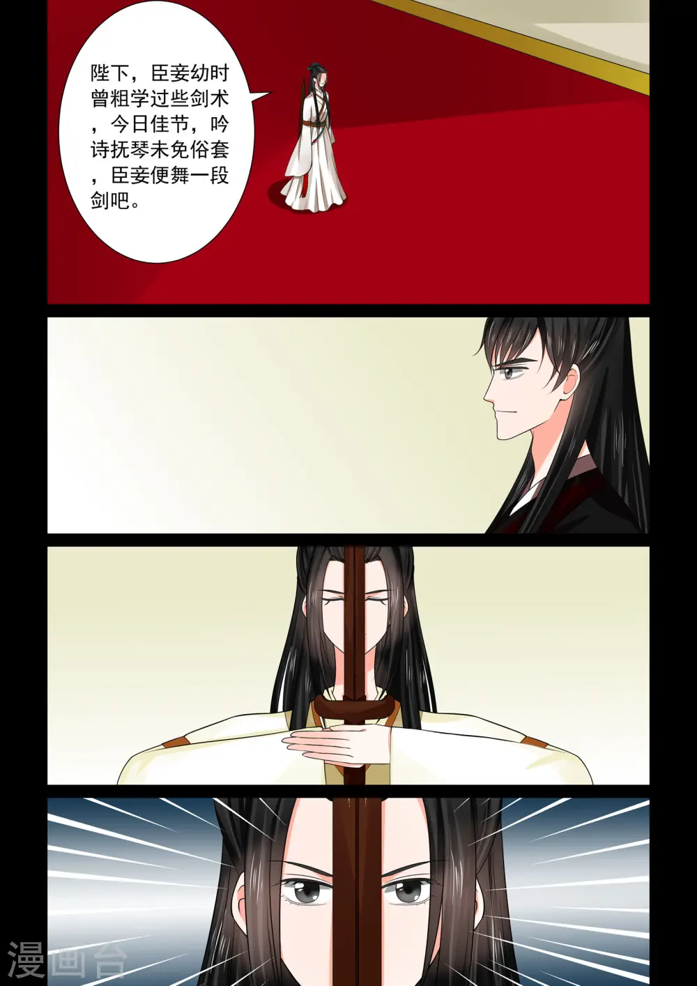 第46话3 中秋 第1页