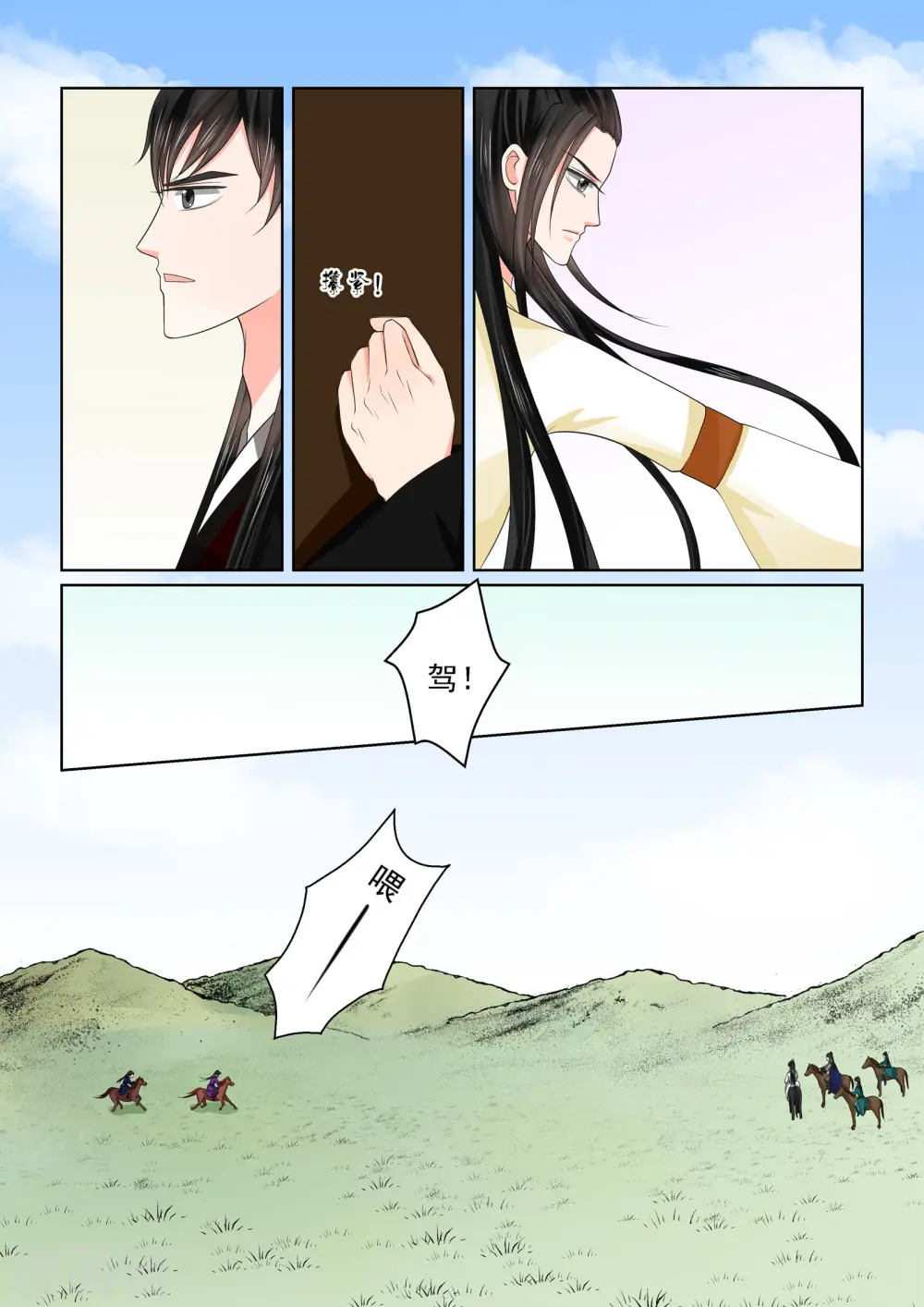 第46话3 中秋 第3页