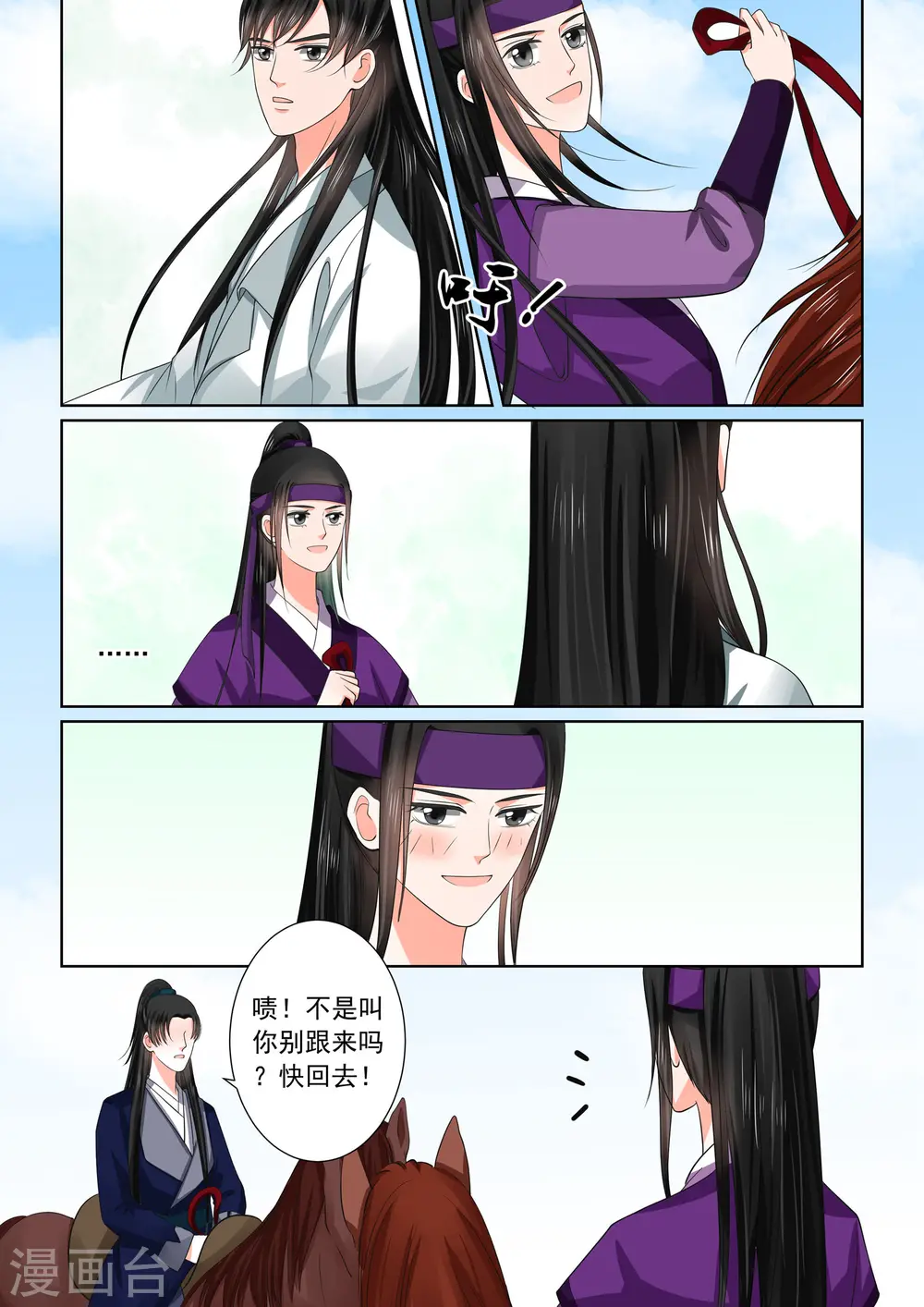 第46话3 中秋 第4页