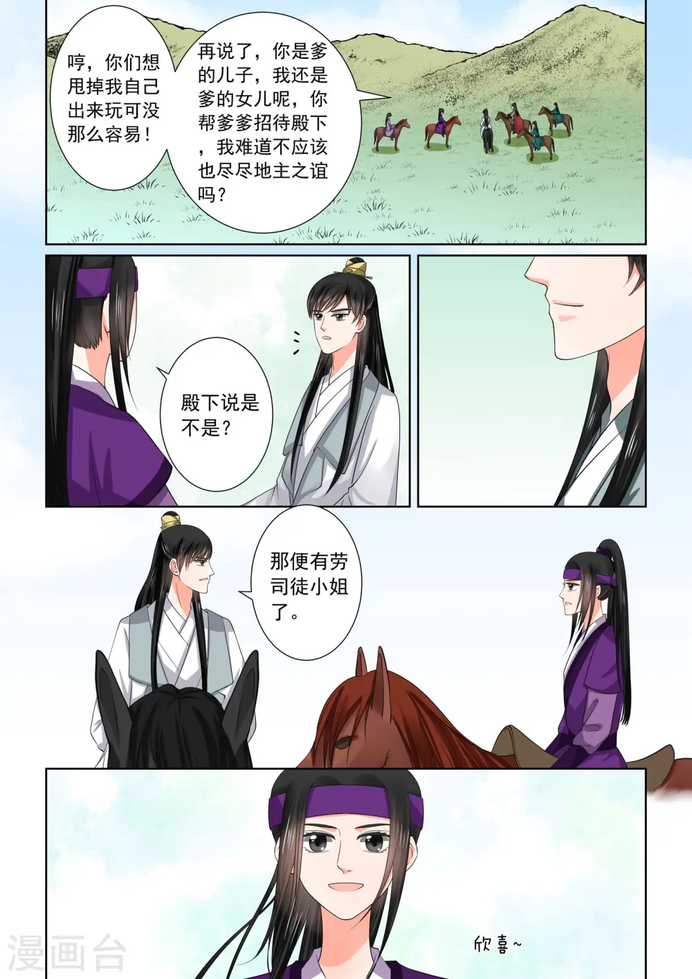 第46话3 中秋 第5页