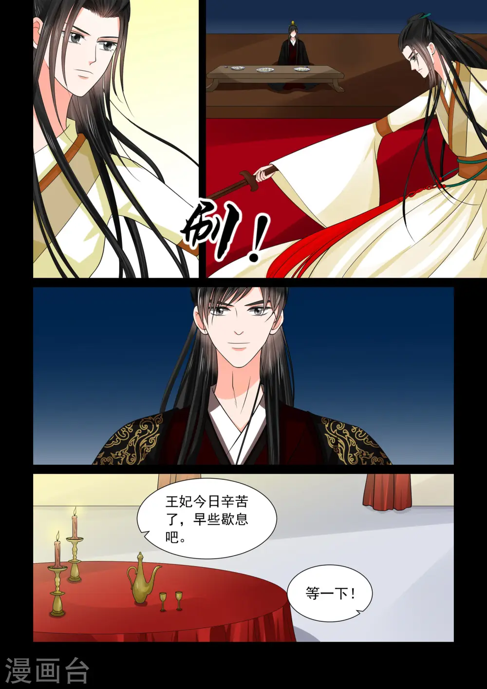 第46话3 中秋 第6页