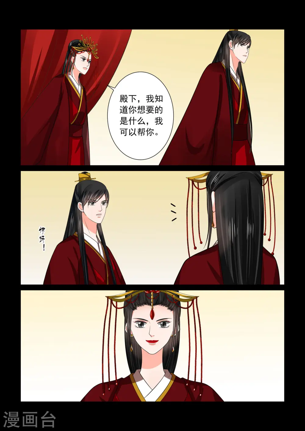第46话3 中秋 第7页