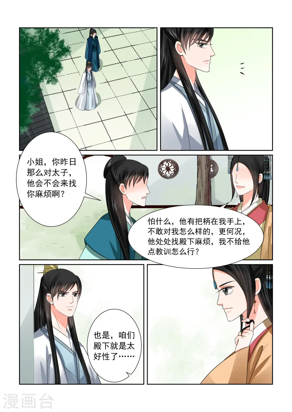 第46话3 中秋 第8页