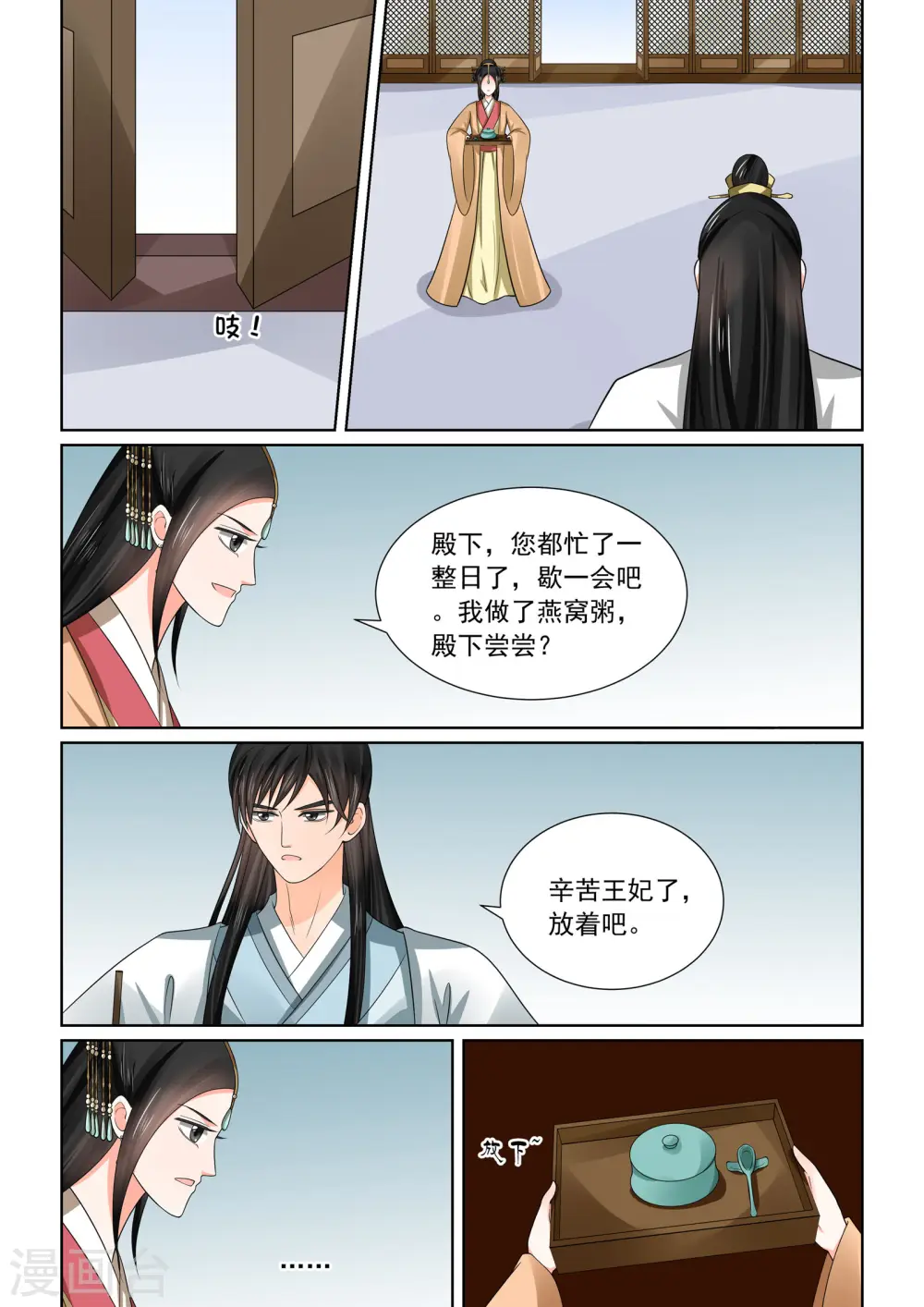 第46话3 中秋 第9页