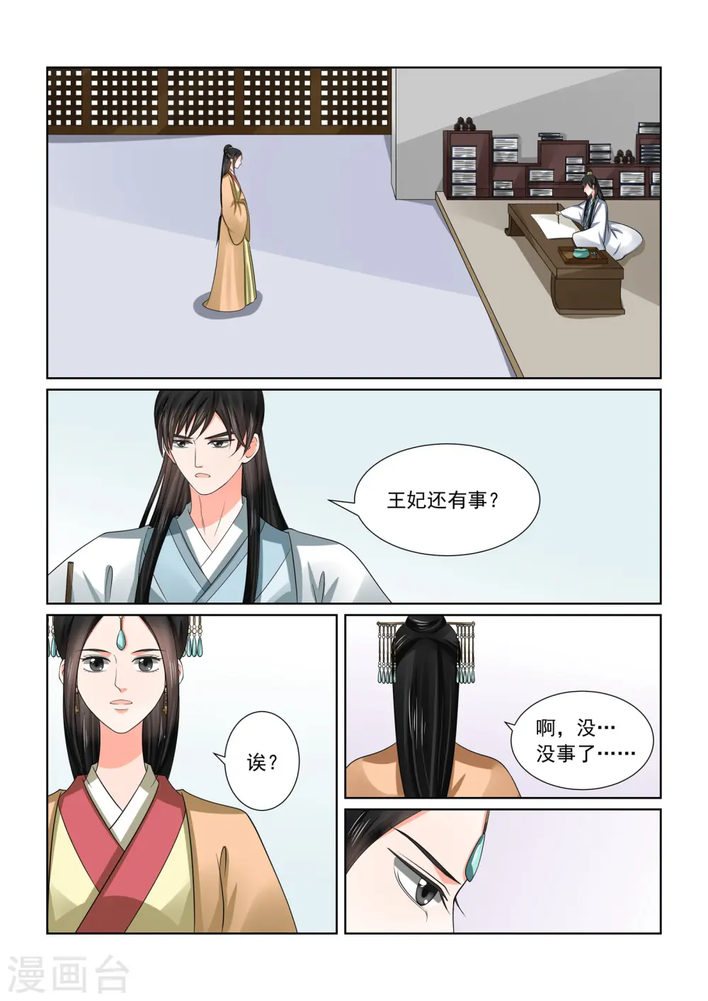第46话3 中秋 第10页