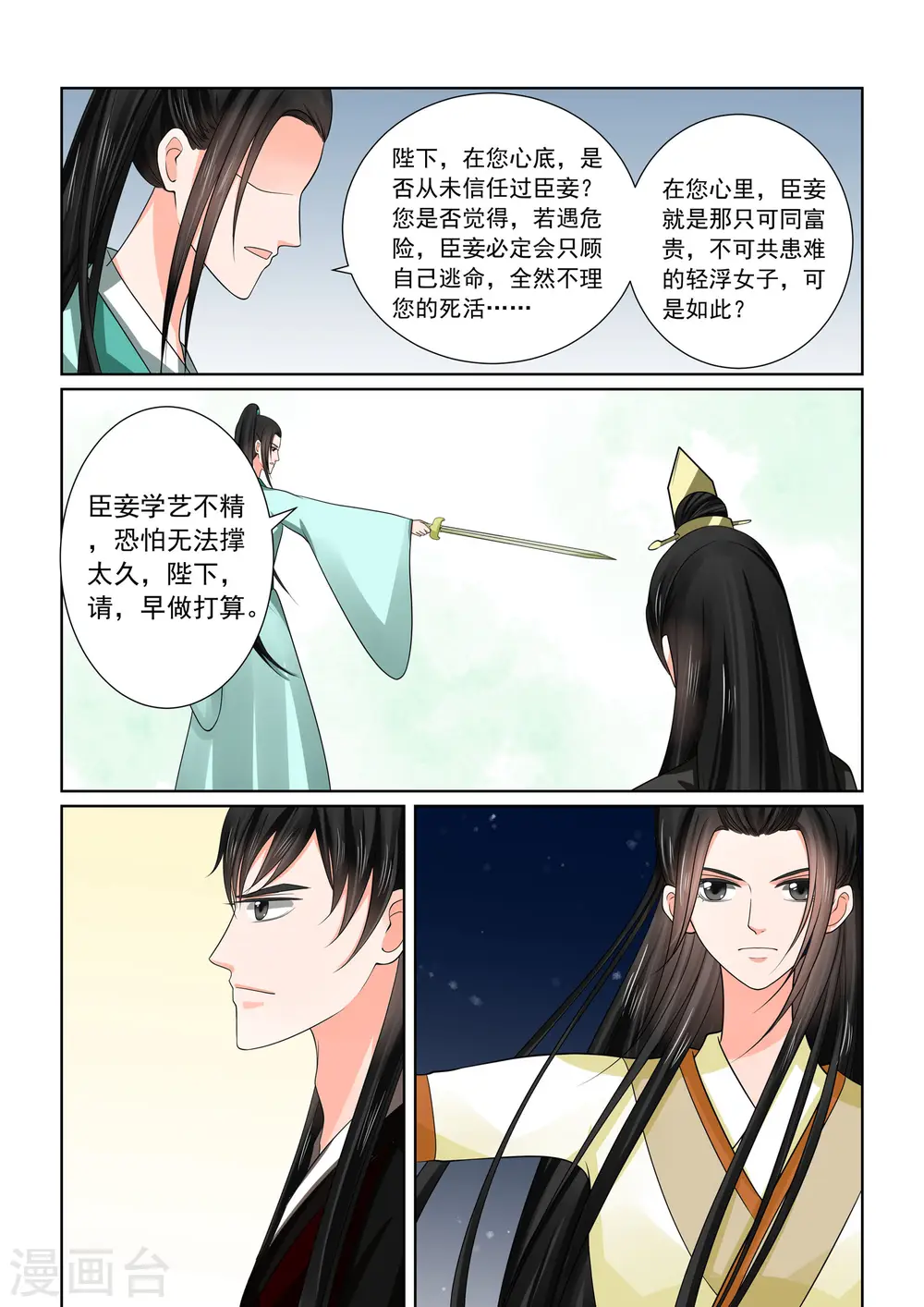 第46话3 中秋 第12页