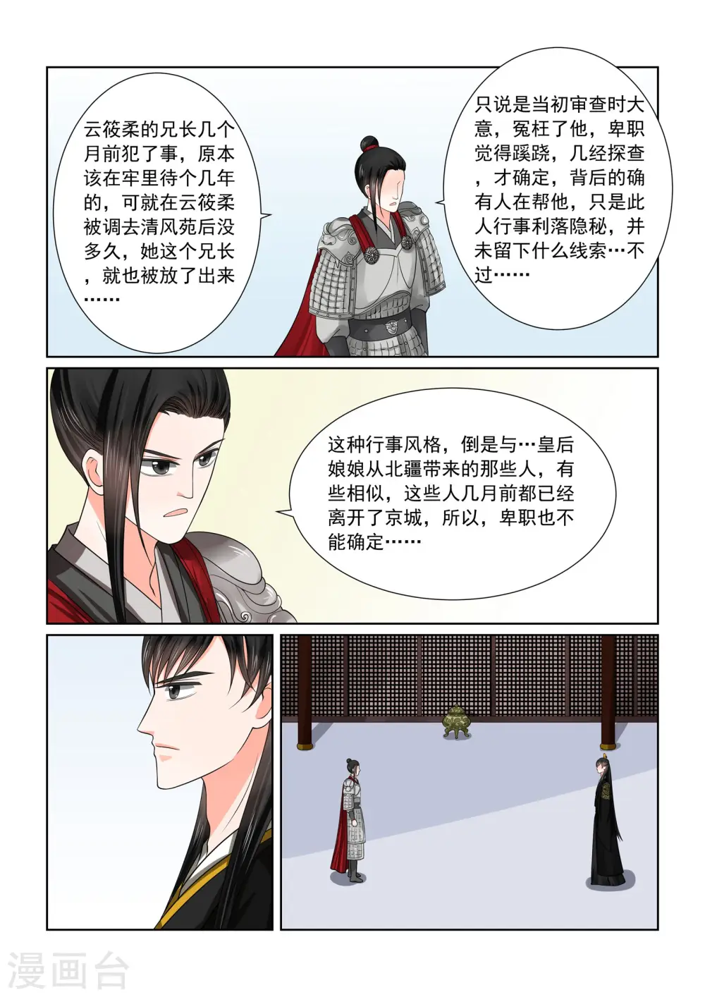 第47话1 出手 第3页