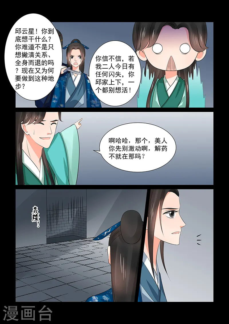 第39话3 绑架 第2页