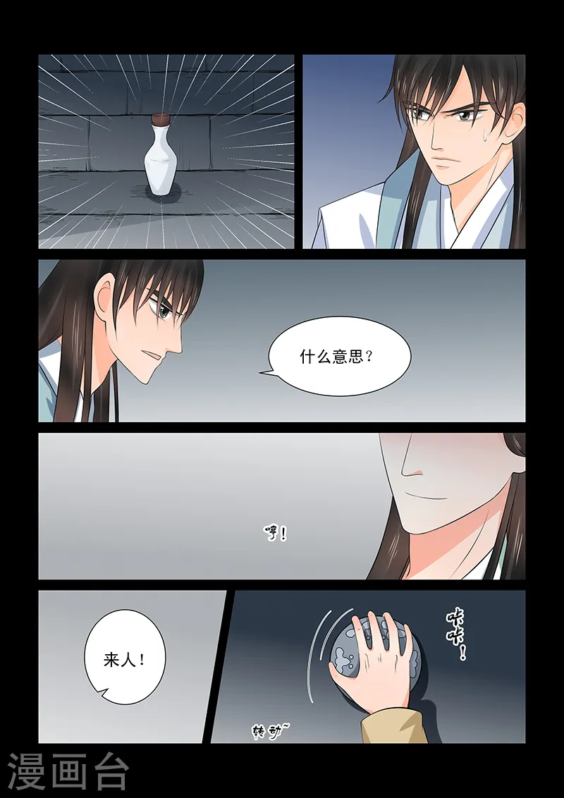 第39话3 绑架 第3页