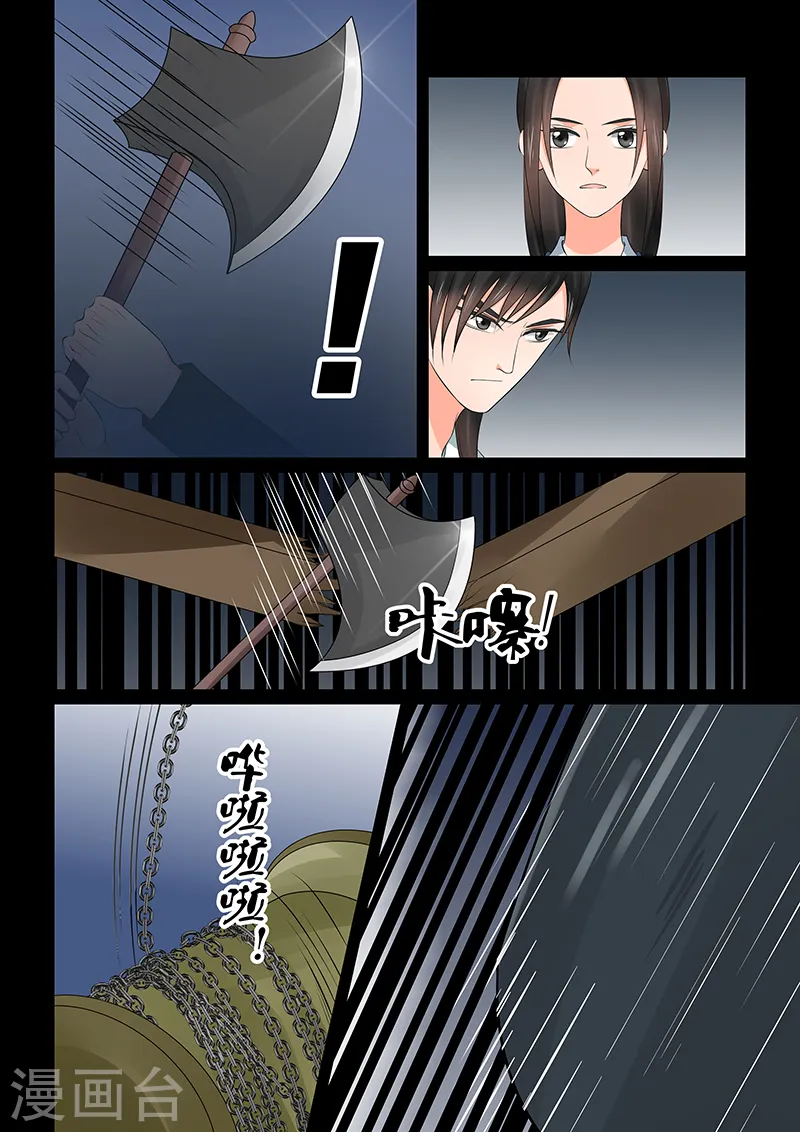 第39话3 绑架 第5页