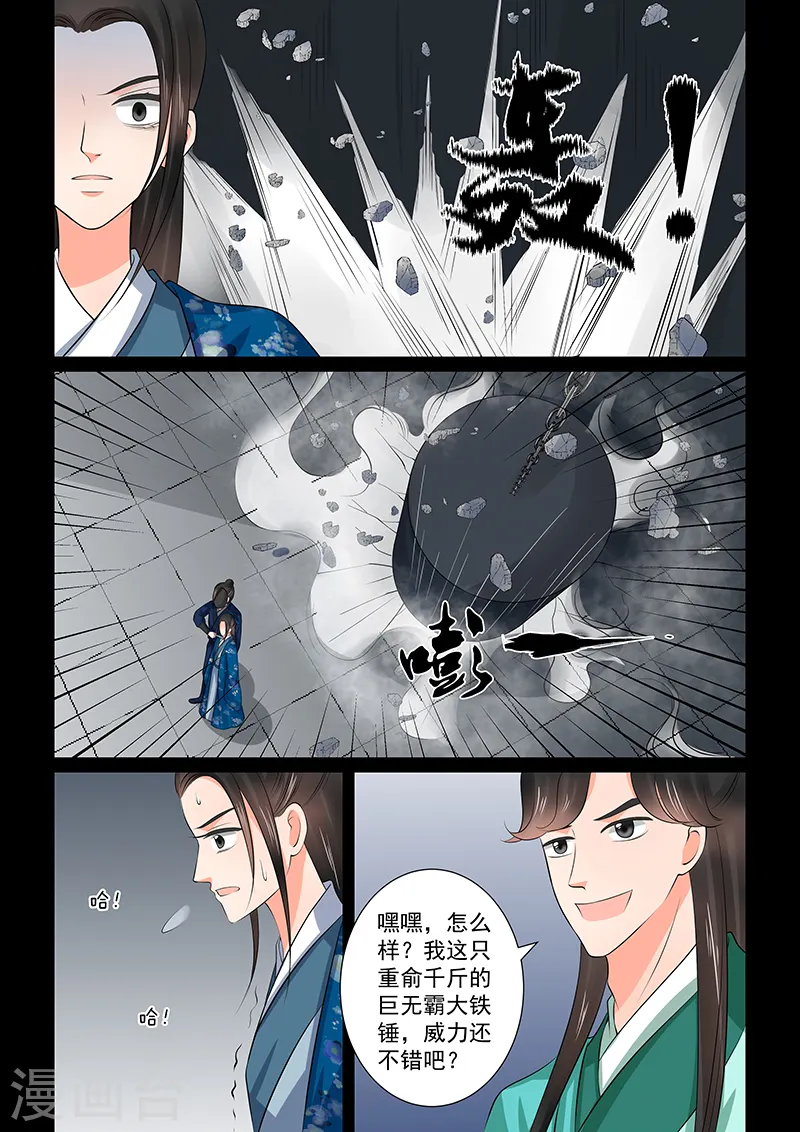 第39话3 绑架 第6页
