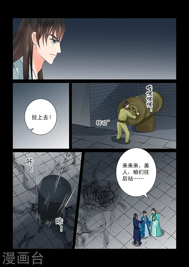 第39话3 绑架 第7页