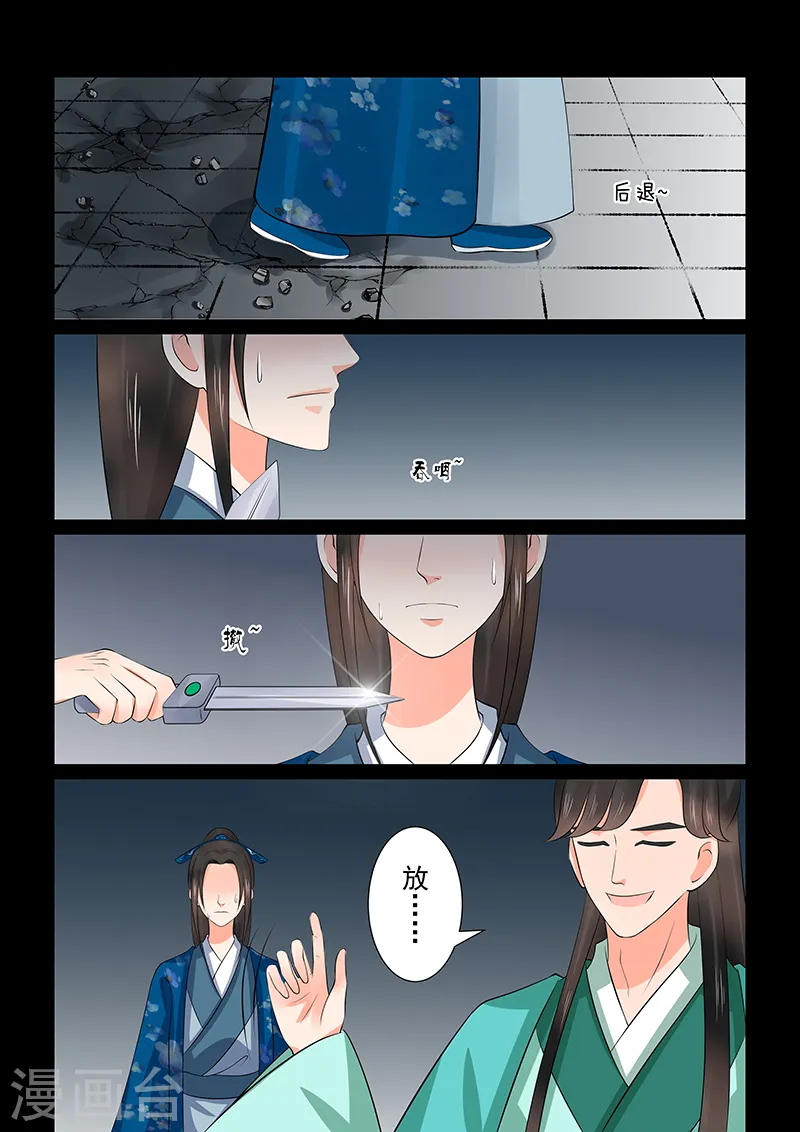 第39话3 绑架 第8页