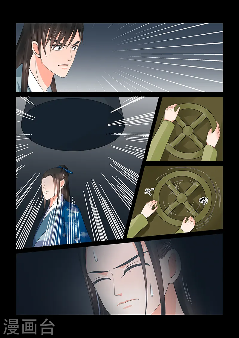 第39话3 绑架 第9页
