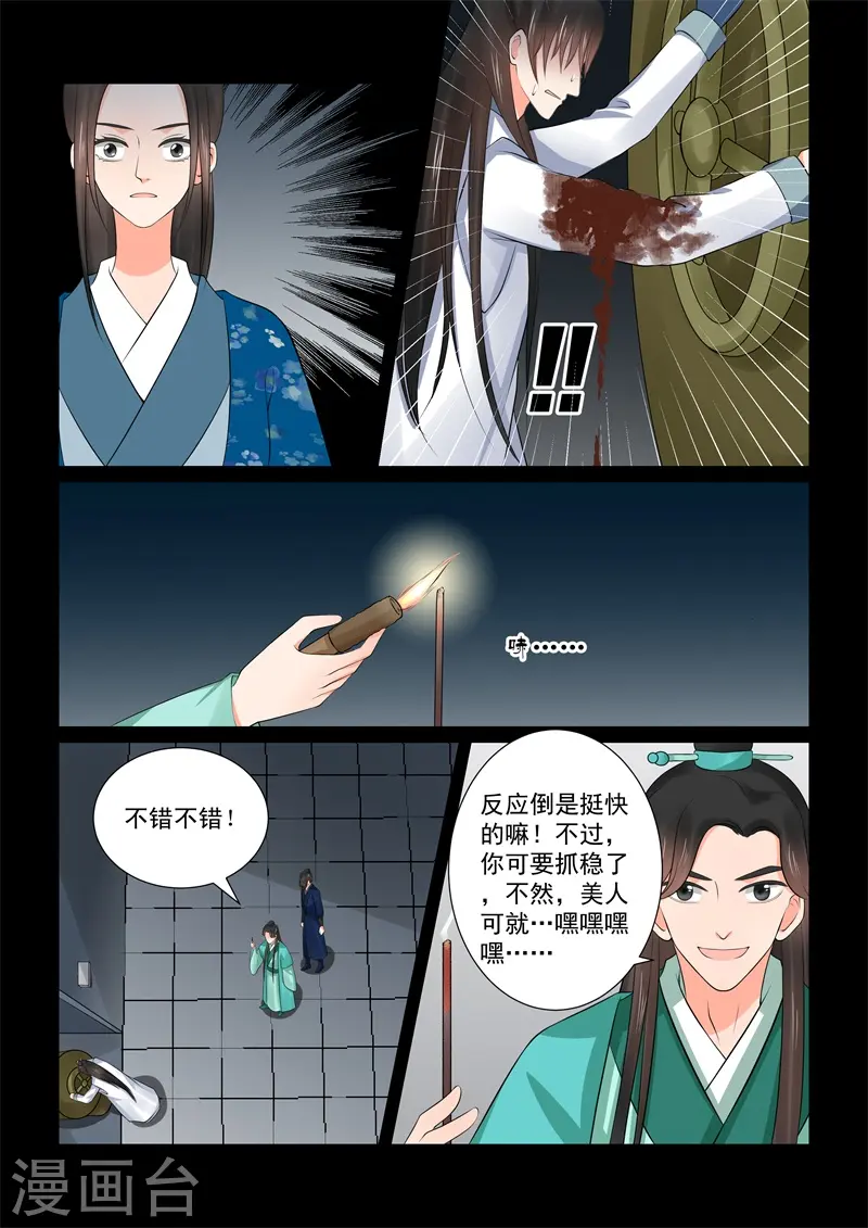 第39话3 绑架 第11页