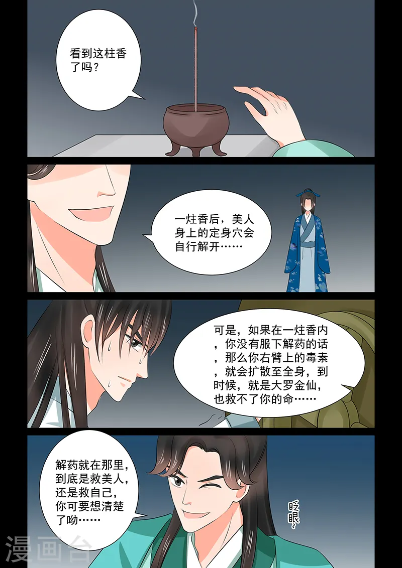 第39话3 绑架 第12页