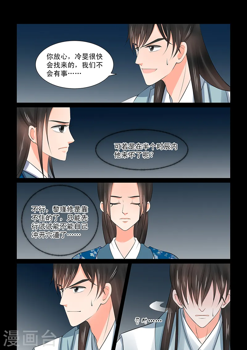 第39话3 绑架 第14页