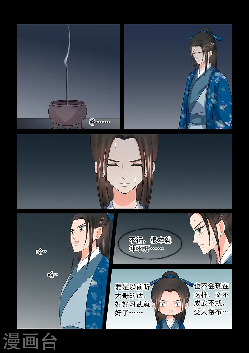 第39话4 绑架 第2页